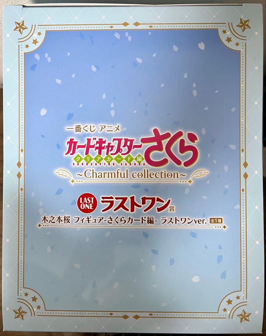 木之本桜　フィギュア　カードキャプターさくら　一番くじ　ラストワン賞