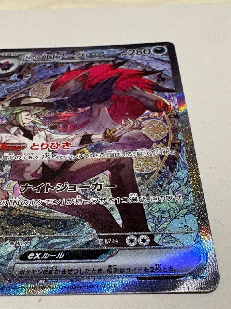 戸*す様 Nのゾロアークex SAR MEGA ハイクラスパック MEGAドリー