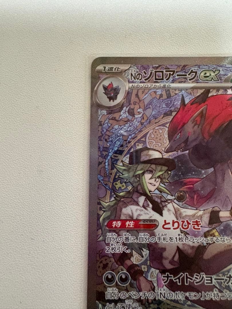戸*す様 Nのゾロアークex SAR MEGA ハイクラスパック MEGAドリー