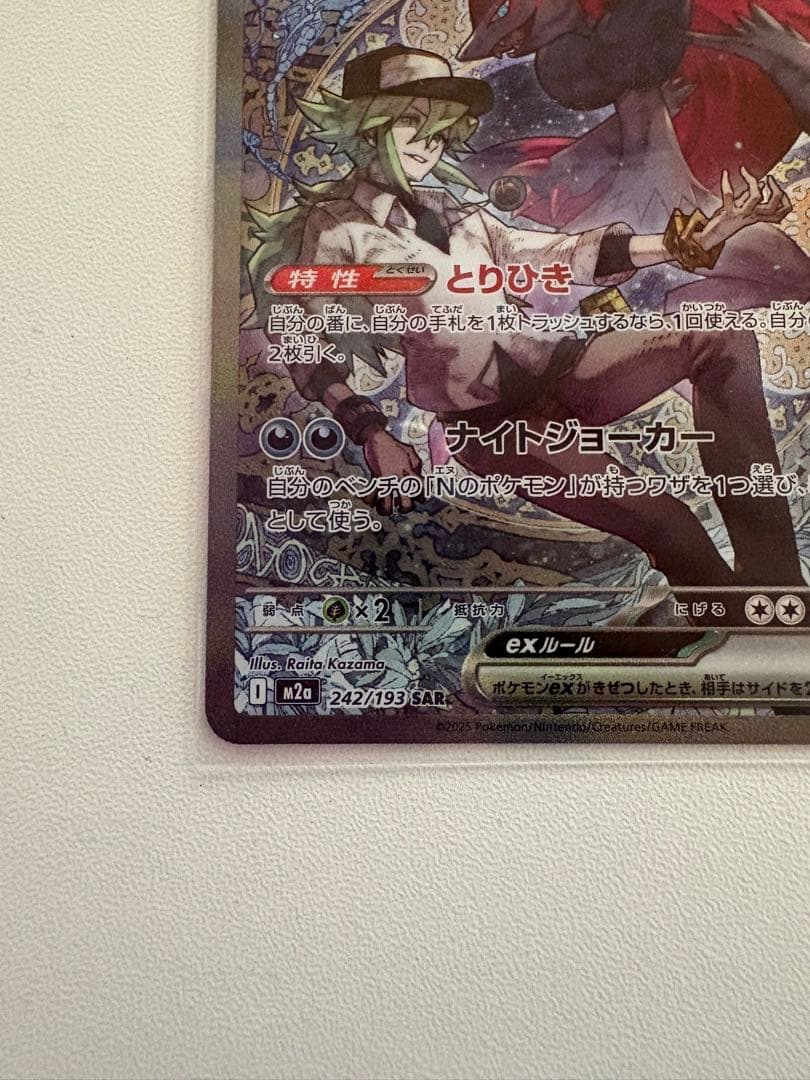 戸*す様 Nのゾロアークex SAR MEGA ハイクラスパック MEGAドリー