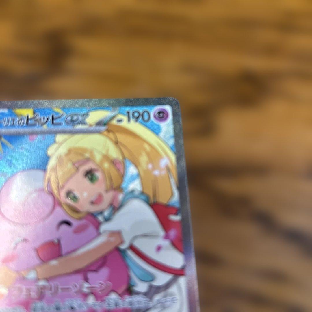 ポケモン　スタートデッキ100 ３２番　リーリエのピッピ