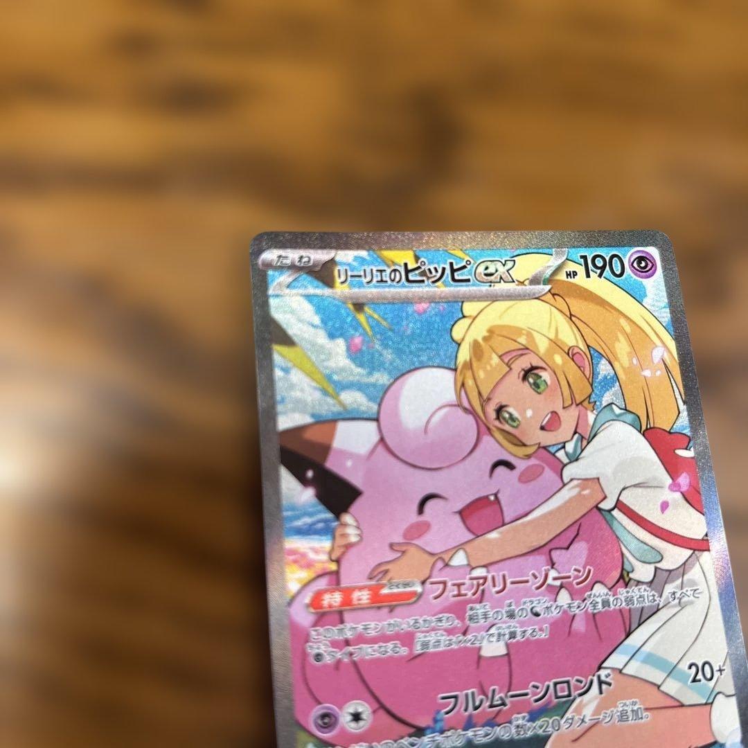 ポケモン　スタートデッキ100 ３２番　リーリエのピッピ