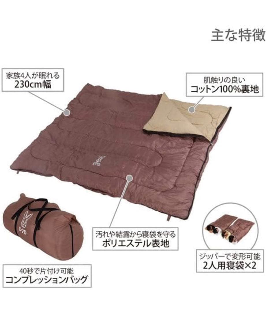 わがやのシュラフ