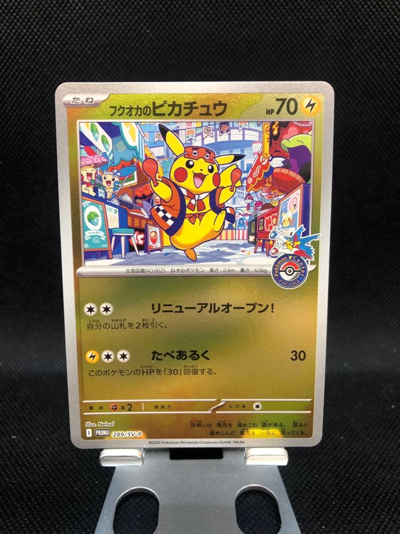 フクオカのピカチュウ　スペシャルBOX 福岡　ポケモンセンター