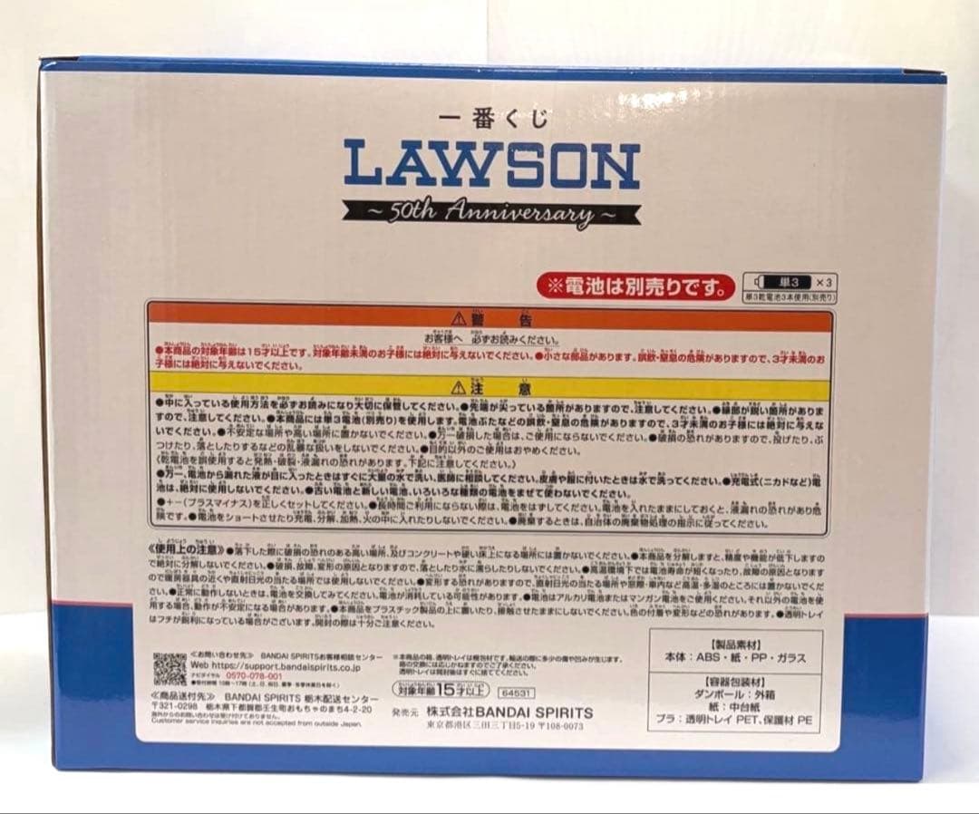 【一番くじ】LAWSON〜50th Anniversary〜A賞　アラーム