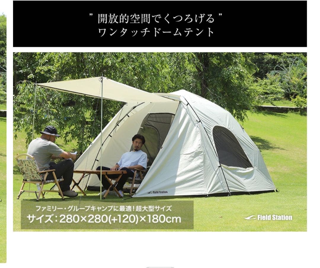 【Field station】ワンタッチドームテント 280×280cm