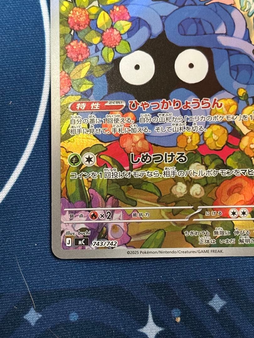 エリカのモンジャラ　ポケカ