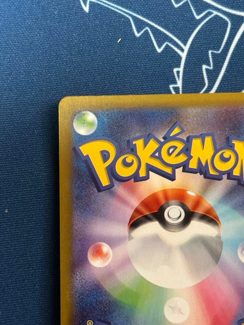 エリカのモンジャラ　ポケカ