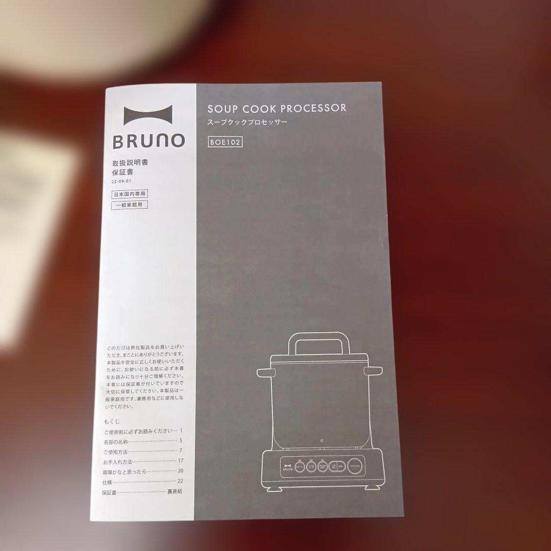 BRUNO スープクックプロセッサー BOE102-YE イエロー