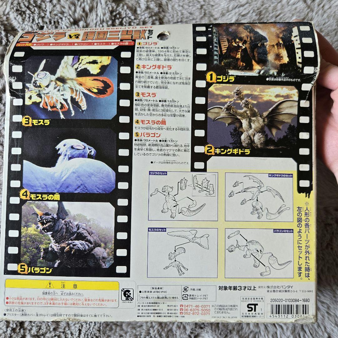 【未使用】ゴジラvs護国三聖獣セット フィギュア5体