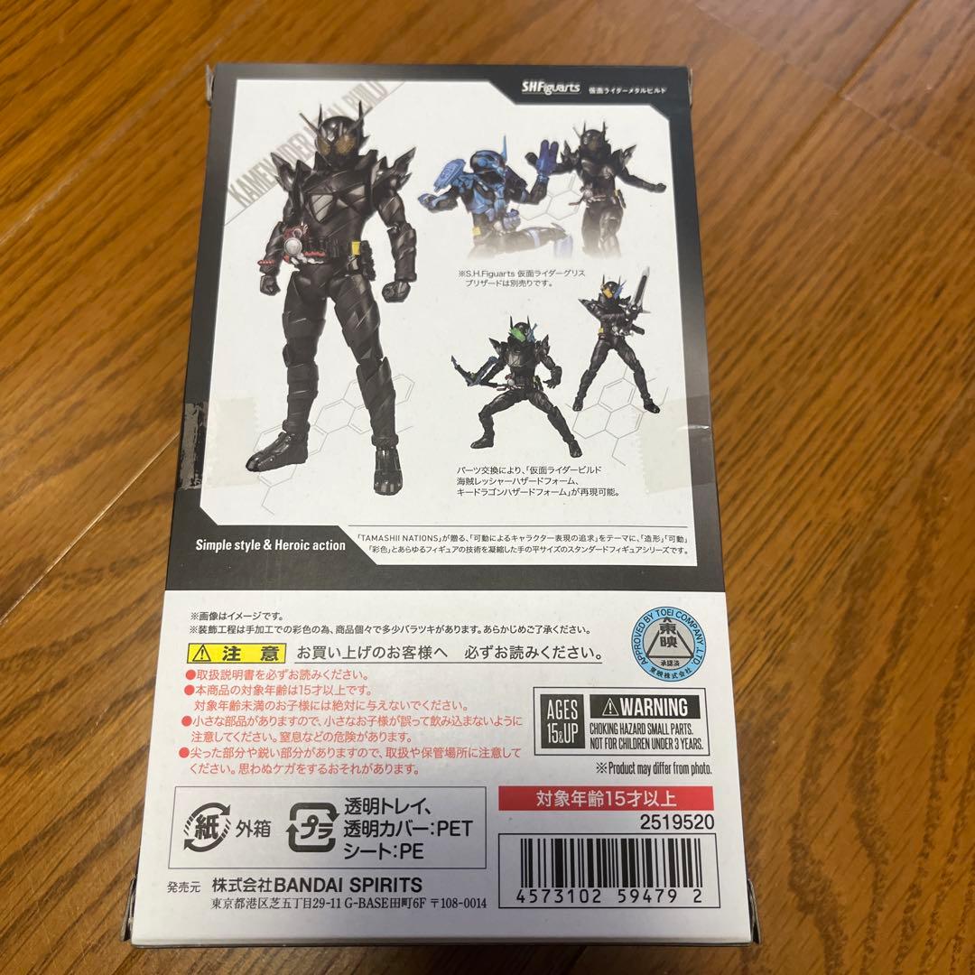 S.H.Figuarts 仮面ライダーメタルビルド　未開封品