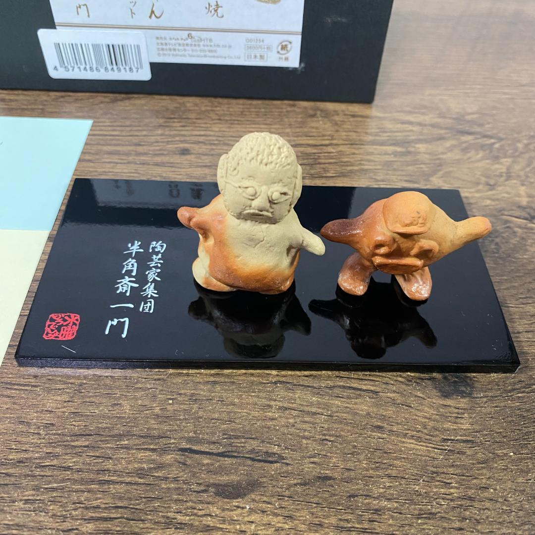水曜どうでしょう　ミニ備前焼　「藤やん　onちゃん　セット」