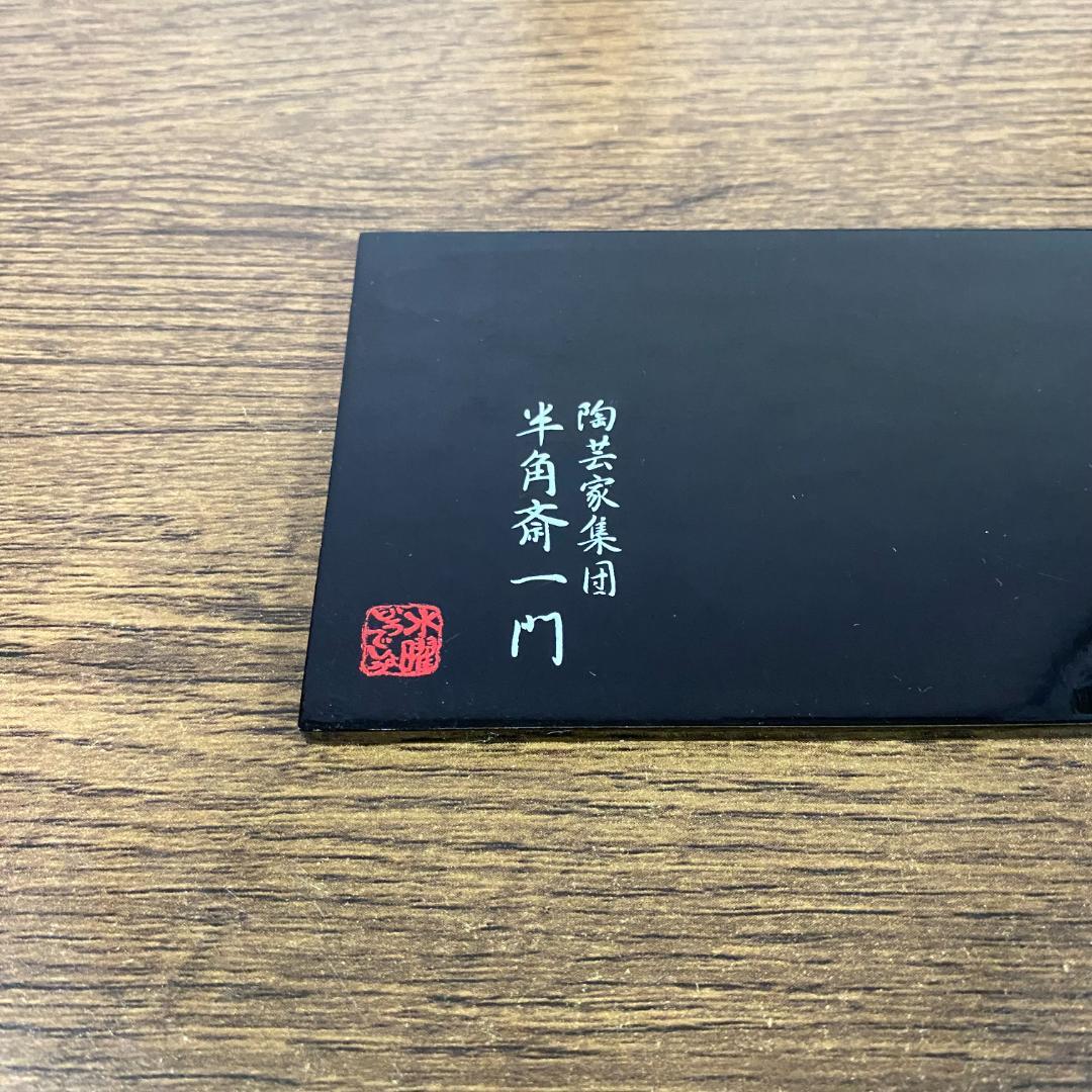 水曜どうでしょう　ミニ備前焼　「藤やん　onちゃん　セット」