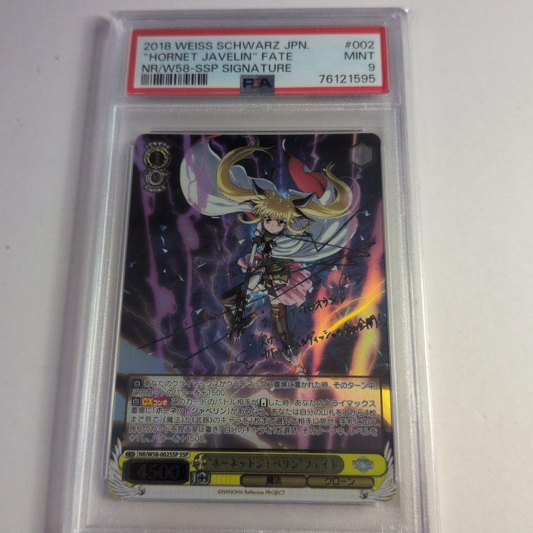 ヴァイス　ホーネットジャベリン　フェイト　SSPpsa9