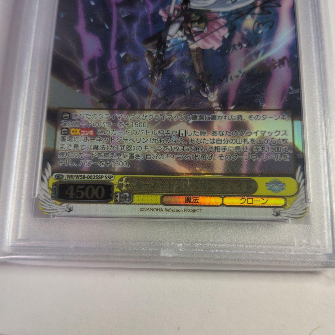 ヴァイス　ホーネットジャベリン　フェイト　SSPpsa9