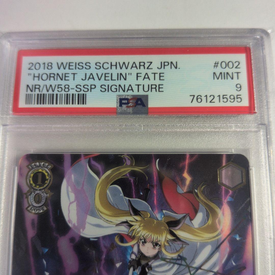 ヴァイス　ホーネットジャベリン　フェイト　SSPpsa9