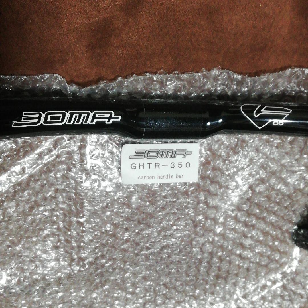 BOMA GHTR-350mm ドロップハンドル