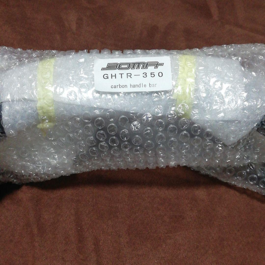 BOMA GHTR-350mm ドロップハンドル