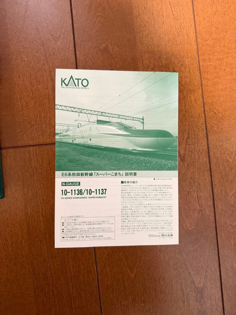 KATO E6系新幹線 スーパーこまち 7両編成