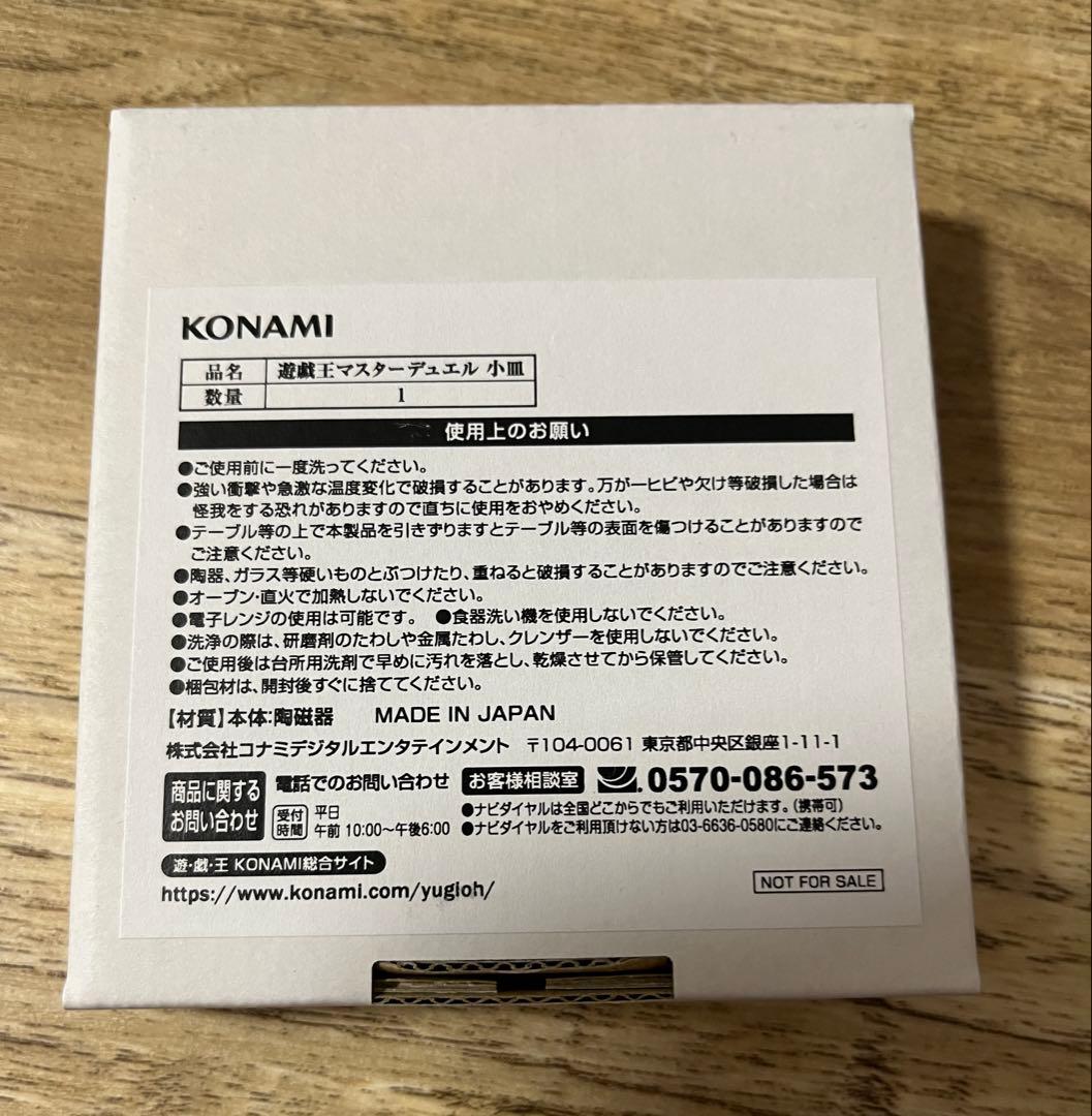 遊戯王　青眼の白龍　特製小皿　マスターデュエル
