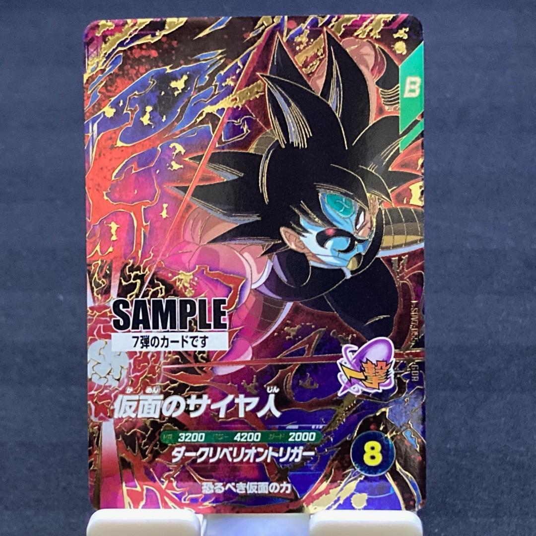 ドラゴンボール スーパーダイバーズ ７弾 サンプルカード ６枚セット