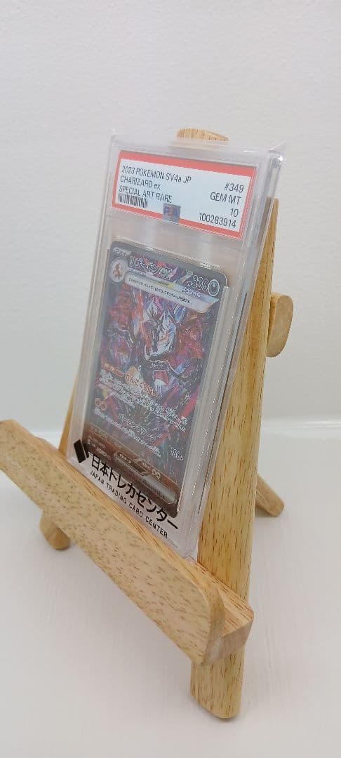 PSA10 リザードンex SAR SV4a #349 GEM MT 10