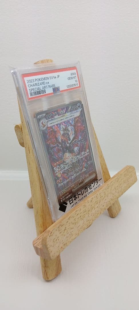 PSA10 リザードンex SAR SV4a #349 GEM MT 10