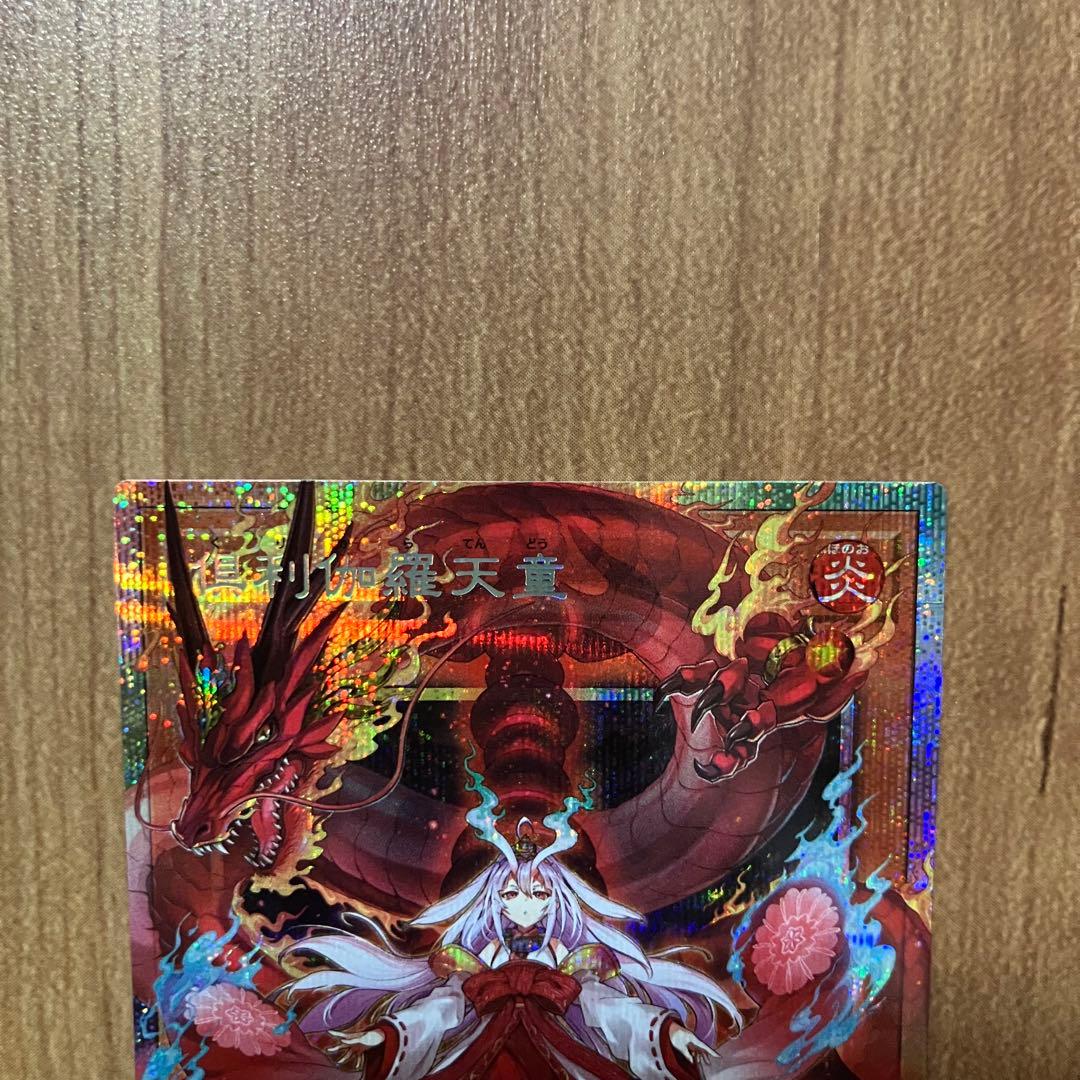 【哭きの竜12919】倶利伽羅天童（プリシク）LOSP オーバーフレーム