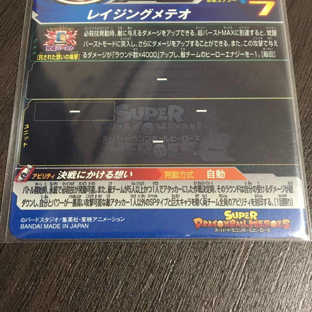 SDBH MM3-071 孫悟空