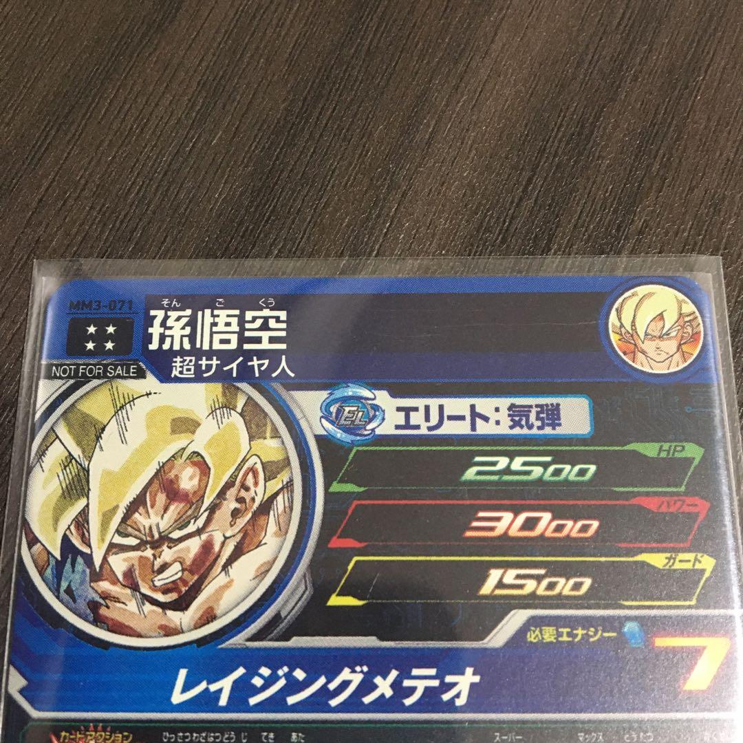 SDBH MM3-071 孫悟空