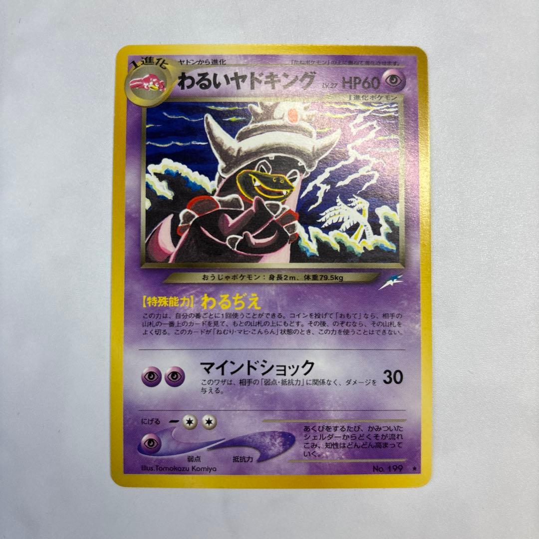 ポケモンカード　旧裏　わるいヤドキング　Tomokazu Komiya