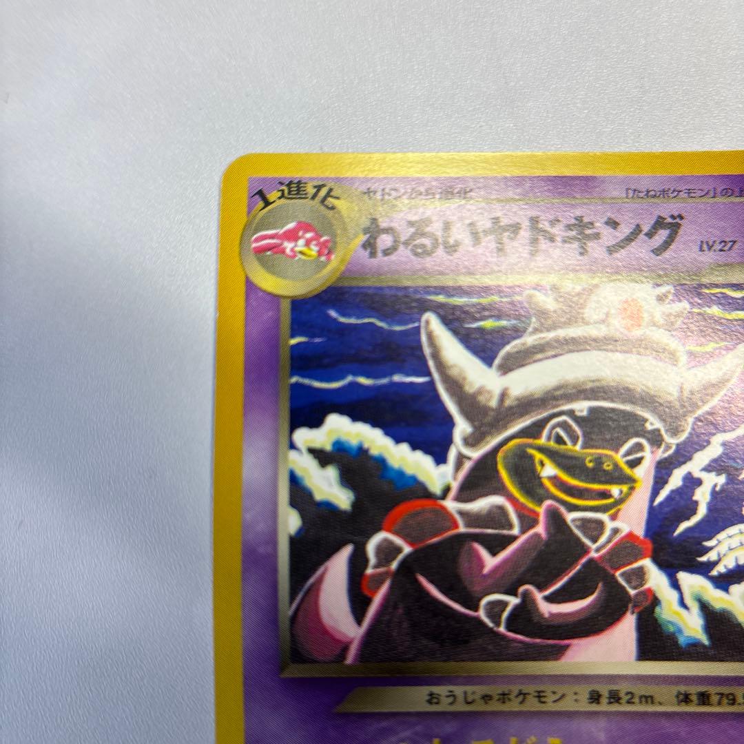 ポケモンカード　旧裏　わるいヤドキング　Tomokazu Komiya