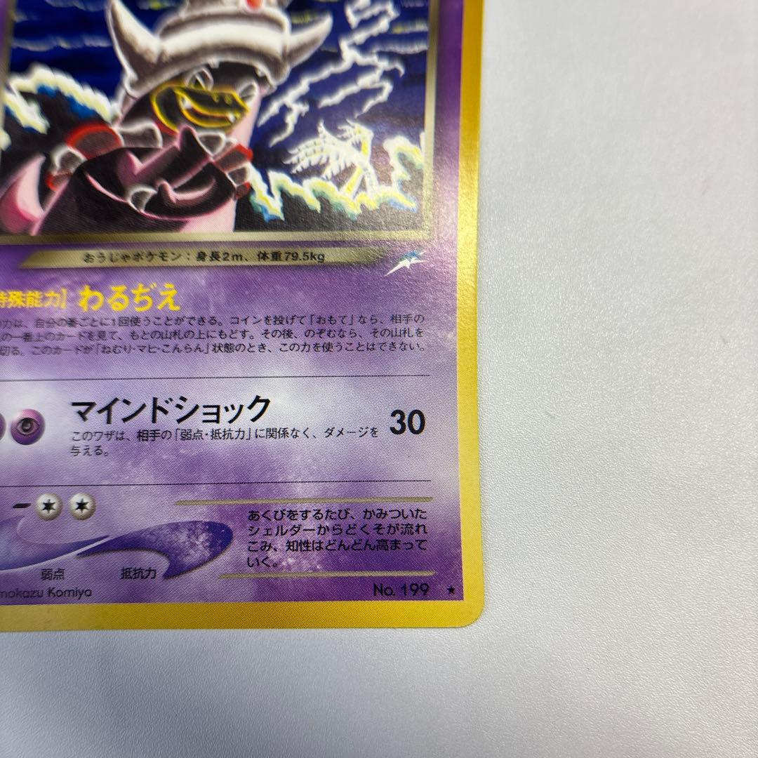 ポケモンカード　旧裏　わるいヤドキング　Tomokazu Komiya