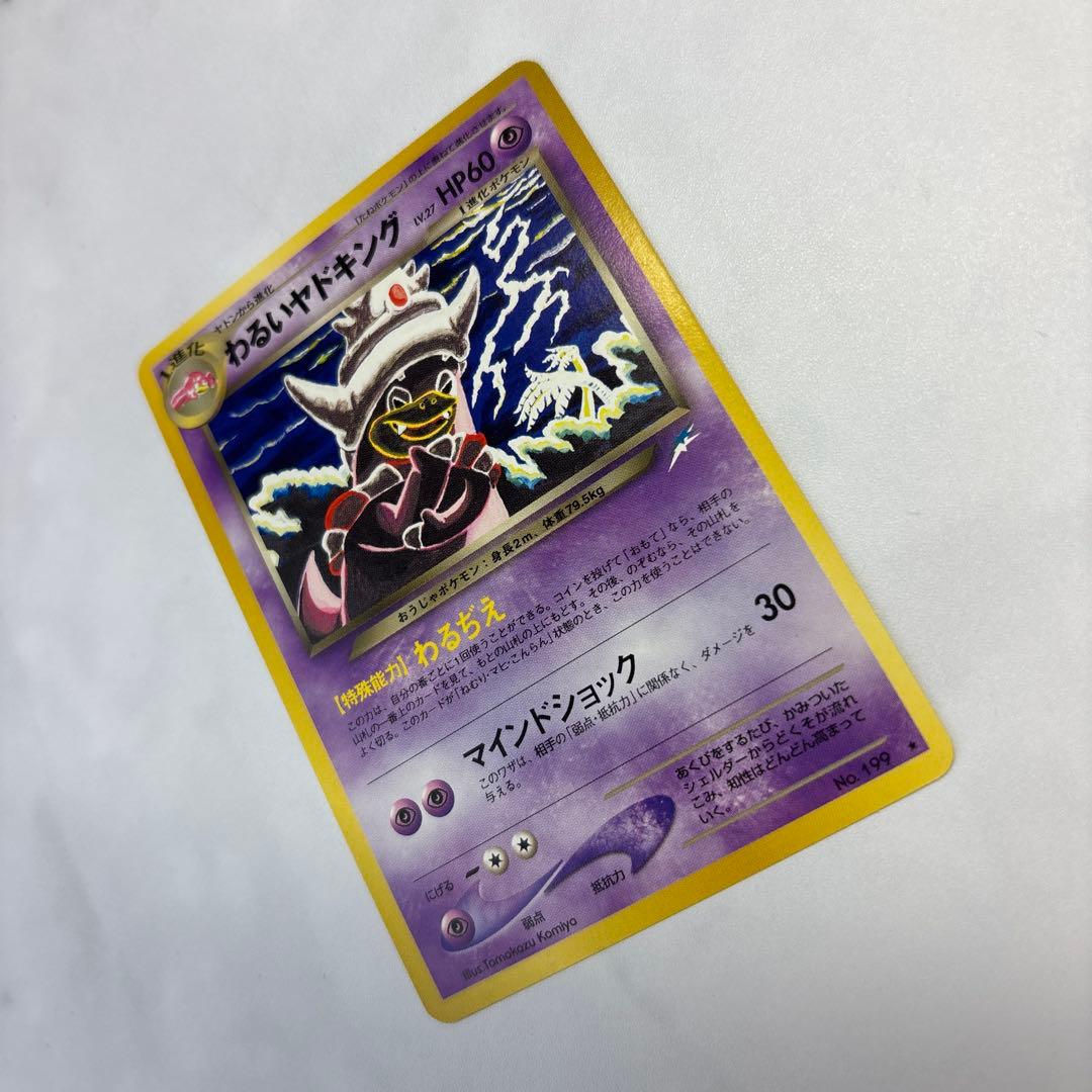 ポケモンカード　旧裏　わるいヤドキング　Tomokazu Komiya