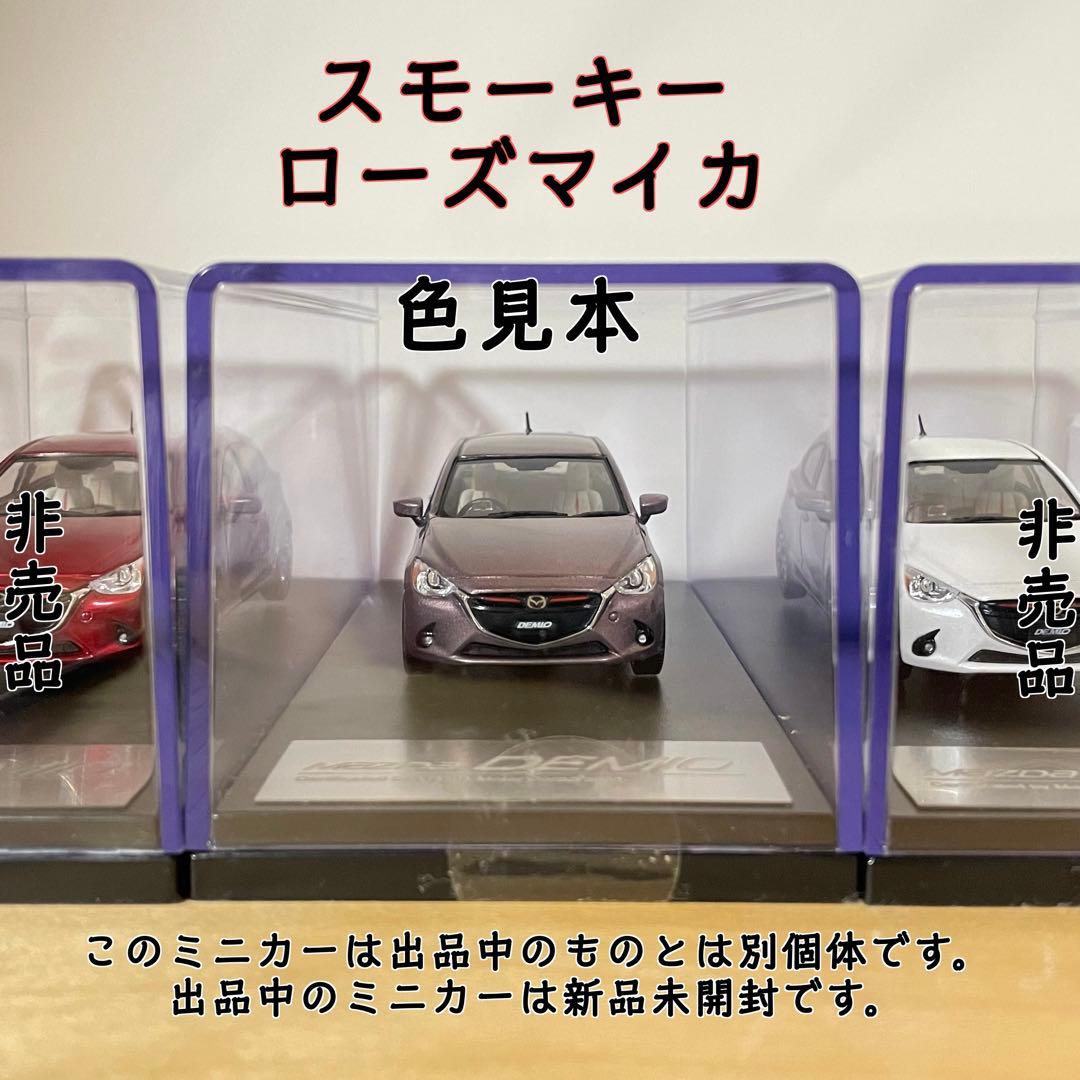 MAZDA DEMIO 1/43 ミニカー スモーキーローズマイカ+おまけ