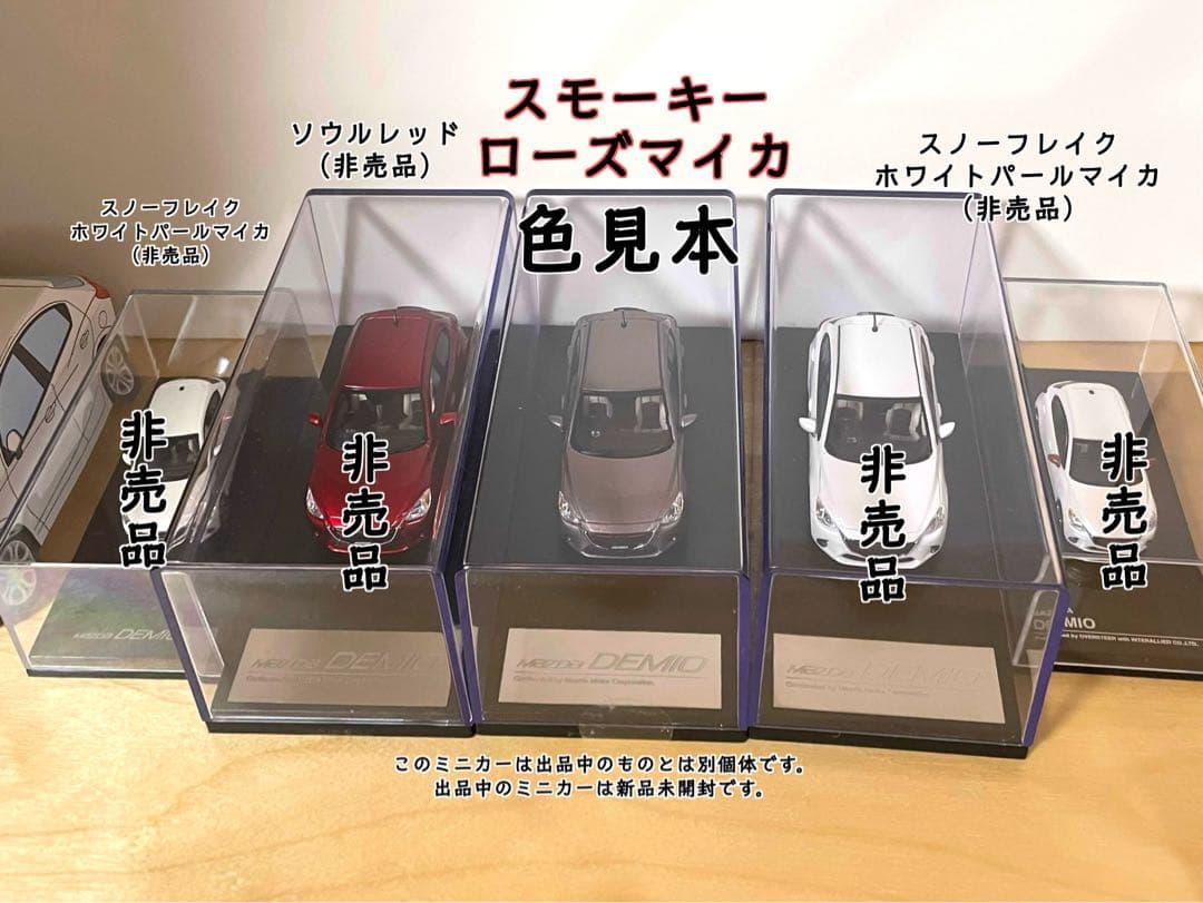 MAZDA DEMIO 1/43 ミニカー スモーキーローズマイカ+おまけ