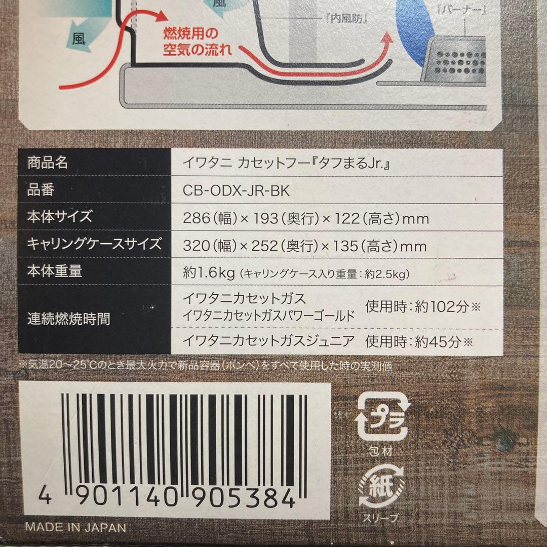 【新品未使用】イワタニ タフまるジュニア 日本製