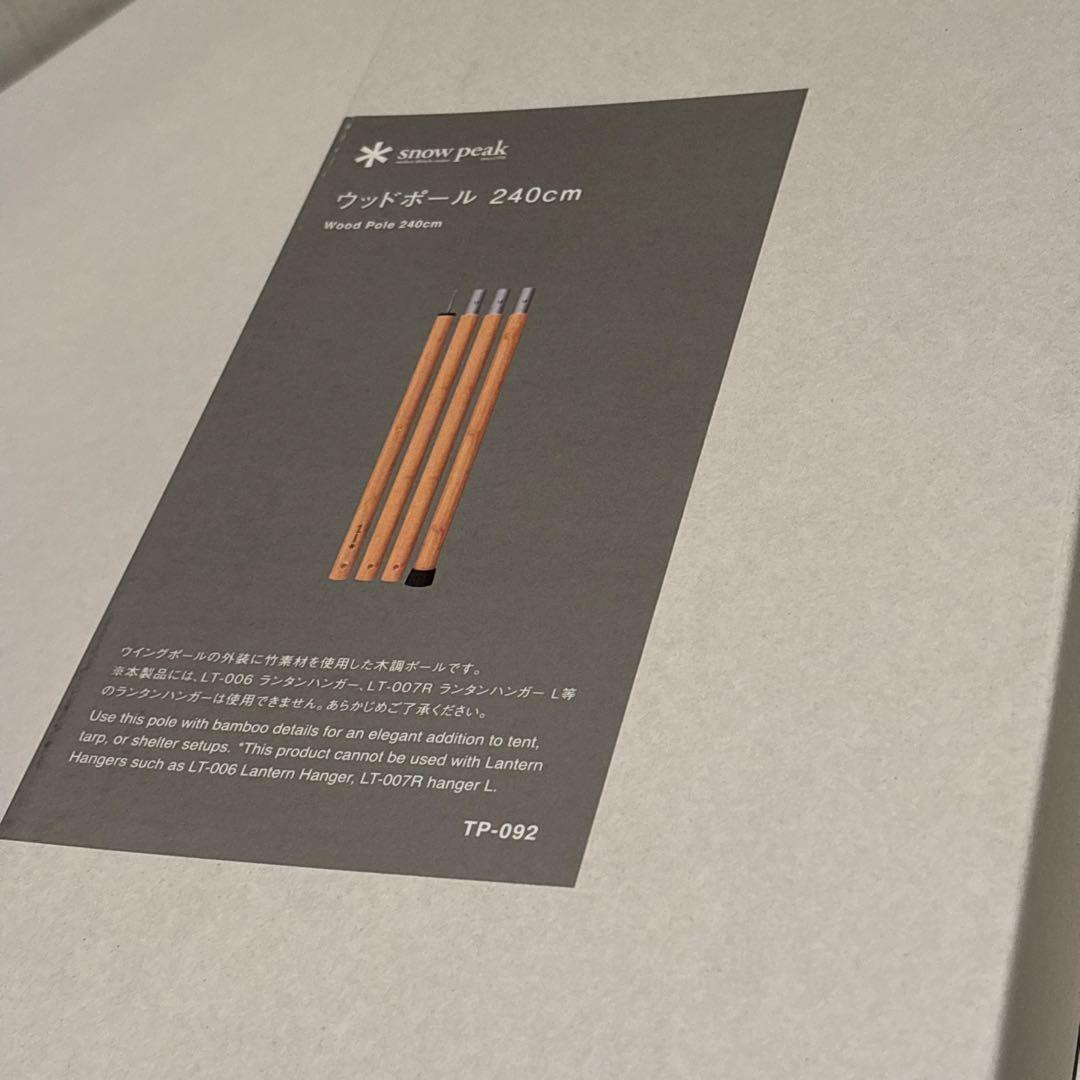 新品  peak ウッドポール 240cm 3本 TP-092 多用途