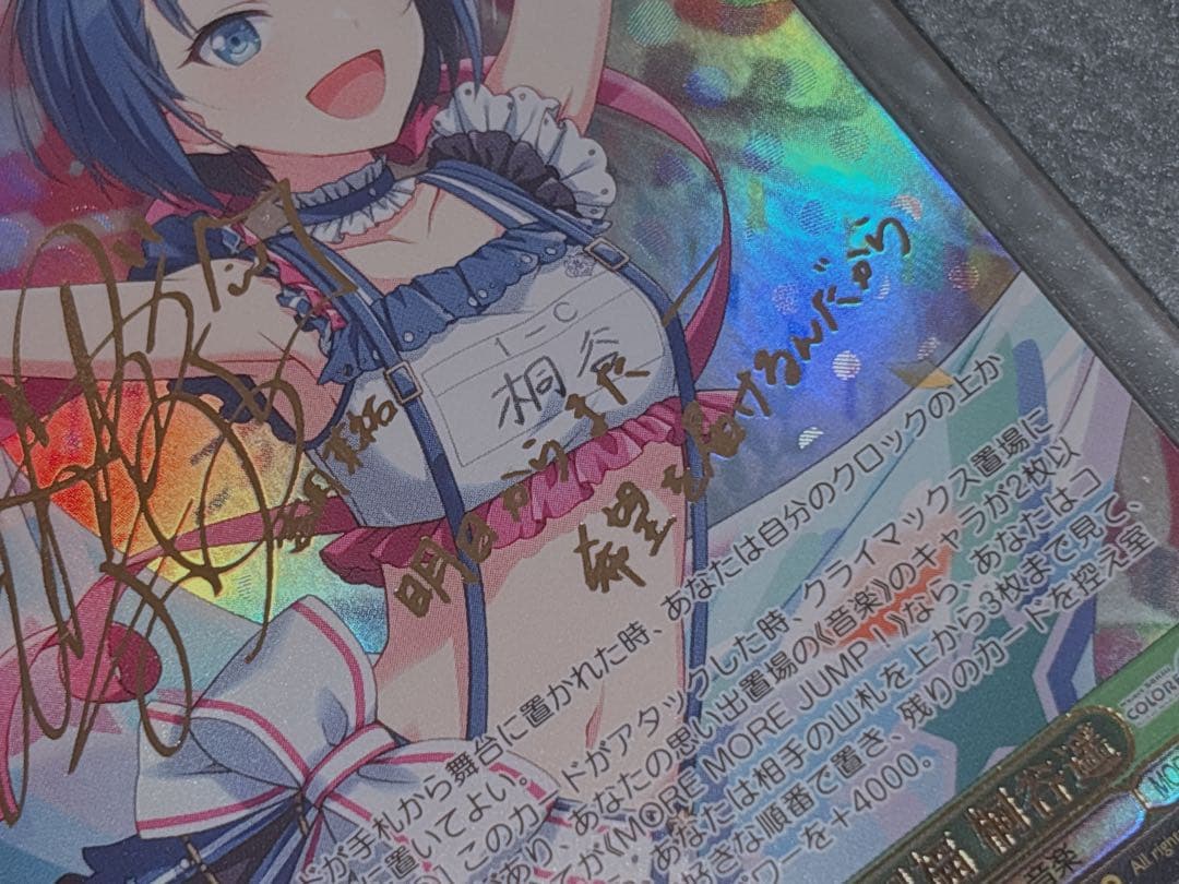 SSP LR 桐谷遥 いっぱいの祝福 サイン付き