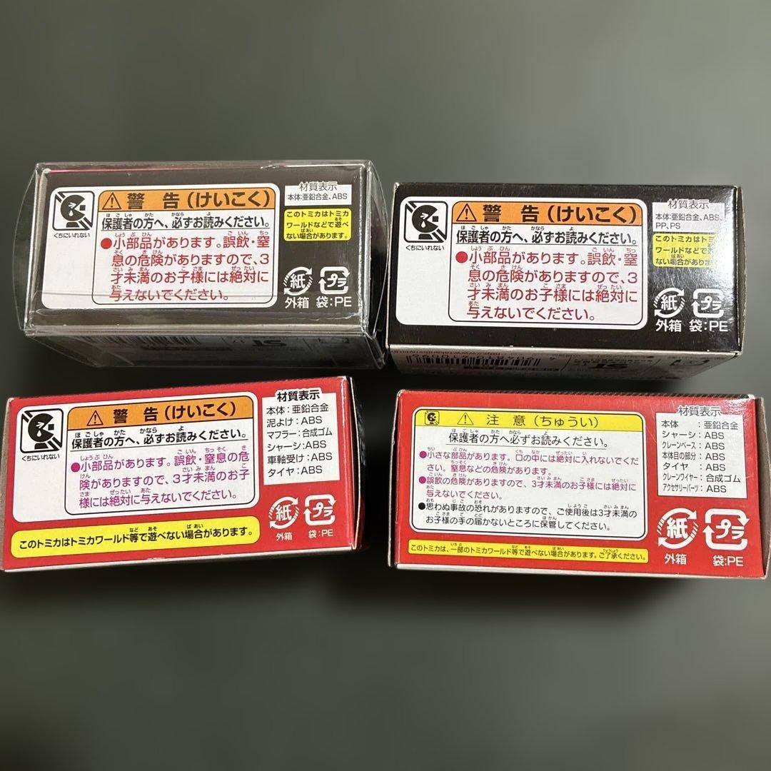 カーズ　トミカ 4台　レア・廃盤　ルイーズ、プロフェッサー、メーター、トラクター