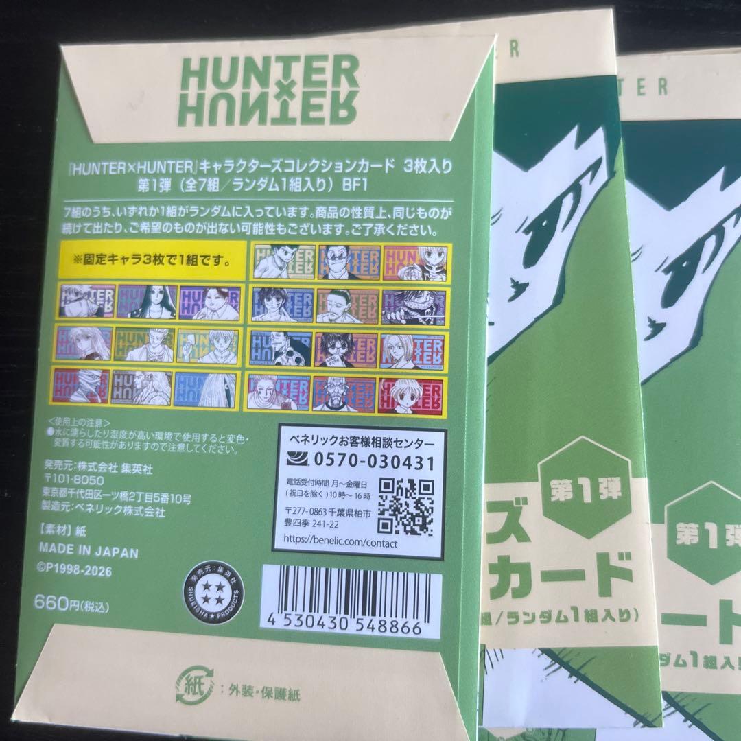 春コレ2026 ハンター キャラクターズコレクションカード 未開封　10点