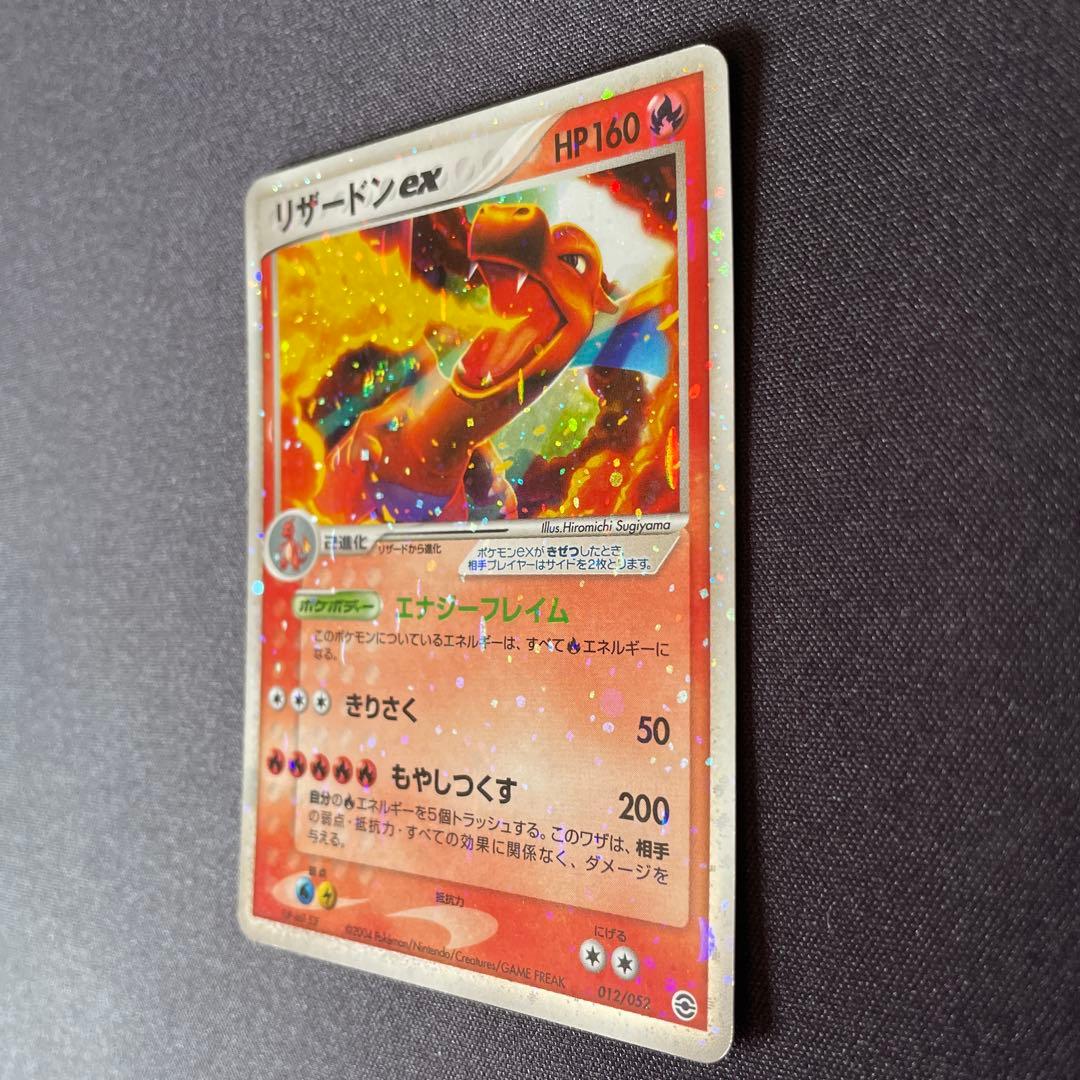 ポケモンカード リザードンex 012/052
