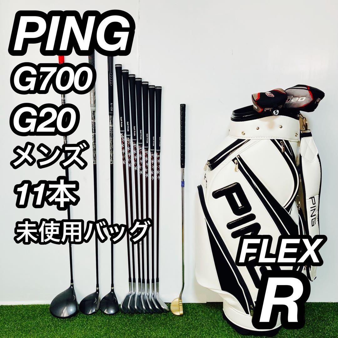 未使用バッグ PING ピン G700 G20 メンズ ゴルフセット