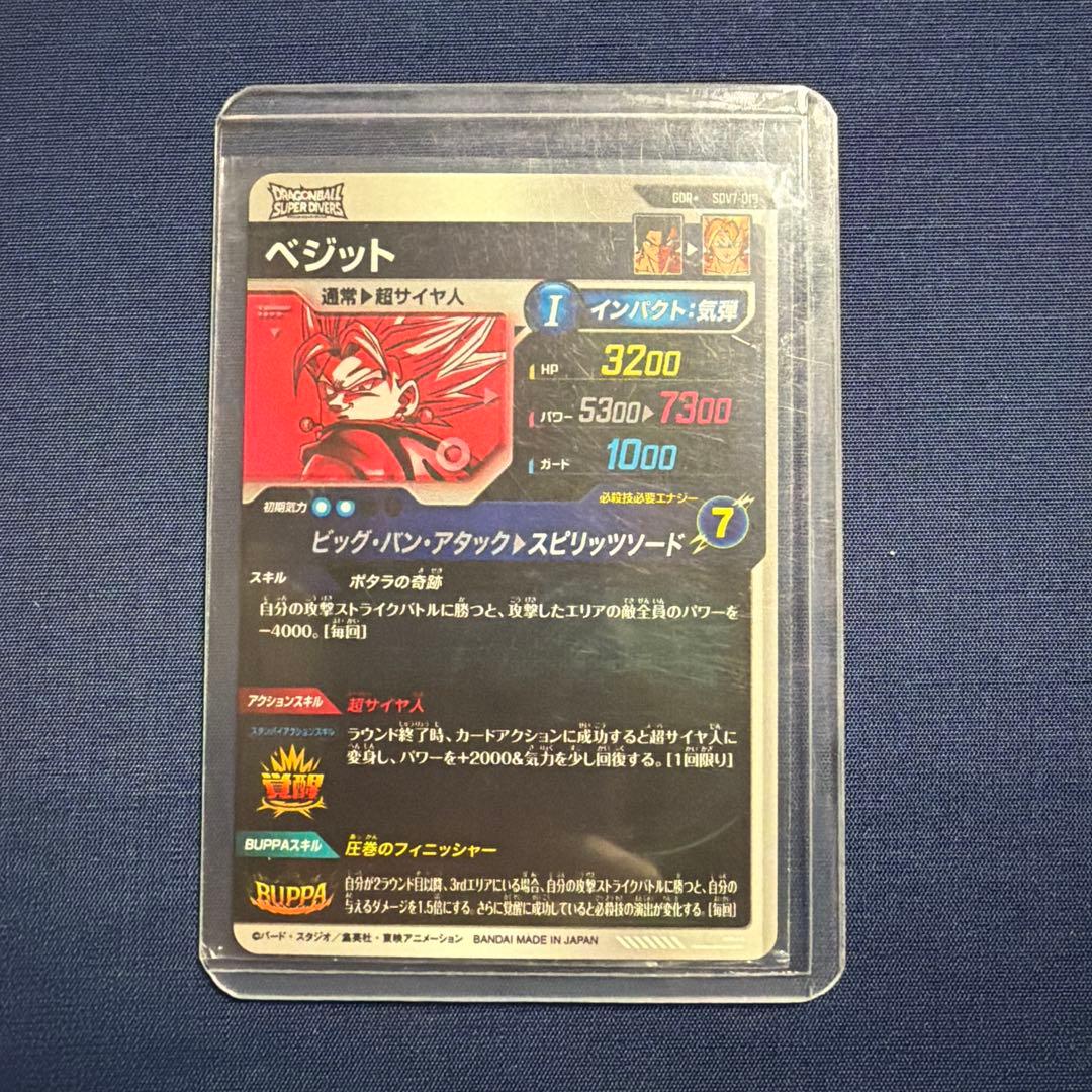 ドラゴンボールスーパーダイバーズ　 SDV7-019 GDRパラレル　ベジット