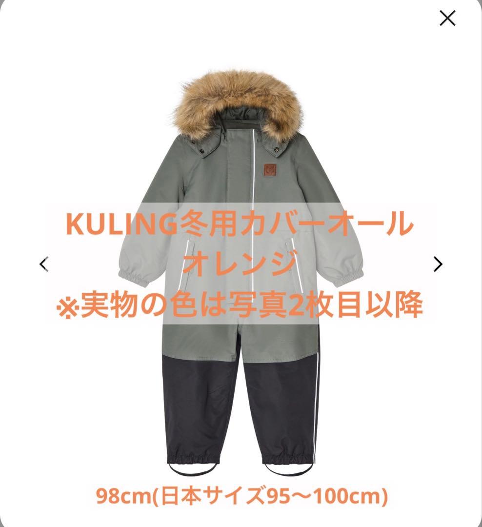 kulingスキーウェア　防水　（オレンジ）95〜100cm