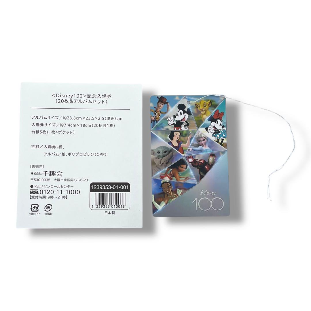 【美品】Disney100 記念入場券 20枚 & アルバムセット