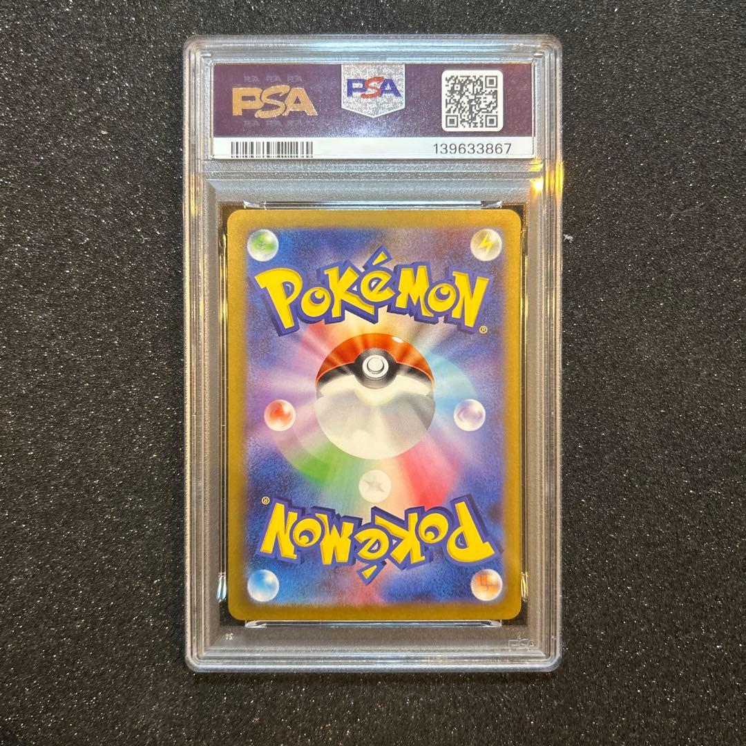 2023 SV3 JP リザードン EX UR PSA 10