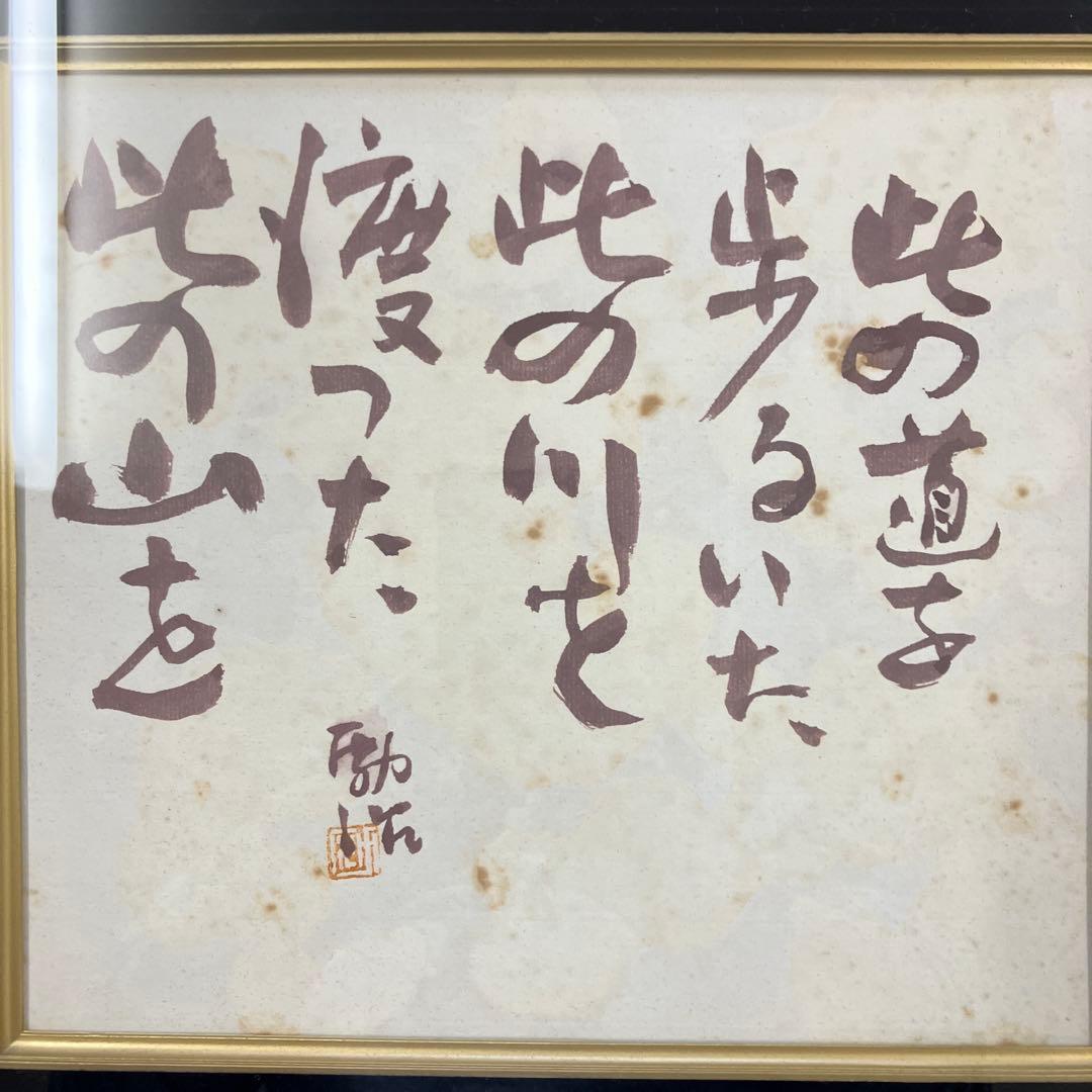 藤田嗣治　色紙 筆文字 書