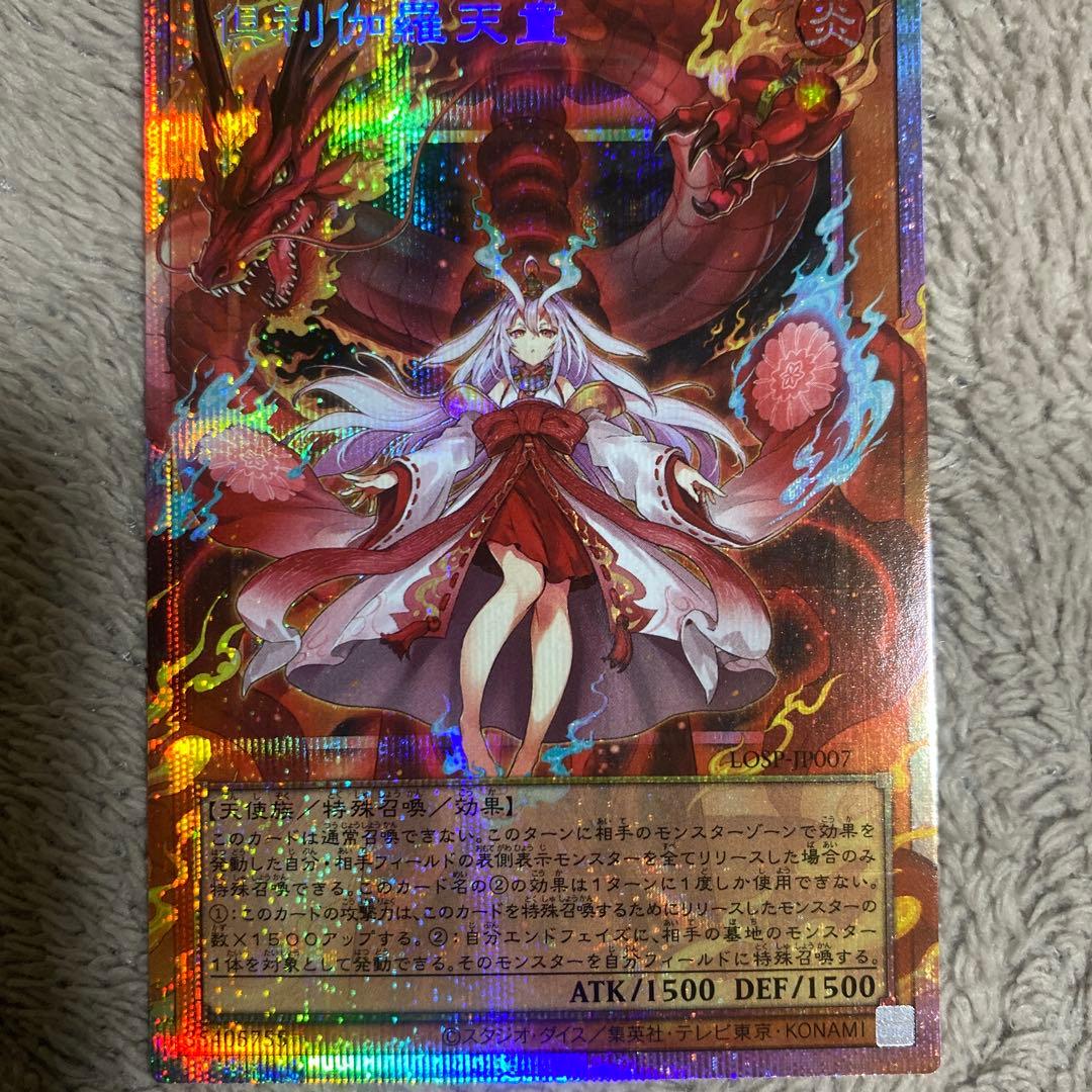 遊戯王　倶利伽羅天童　5つ目　オーバーフレームプリズマティックシークレット