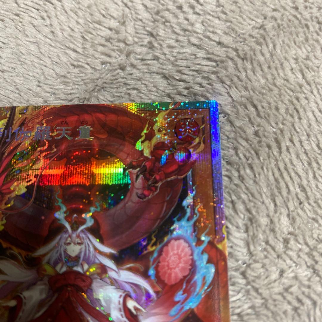 遊戯王　倶利伽羅天童　5つ目　オーバーフレームプリズマティックシークレット